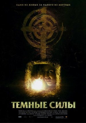 The Dark [Russian]