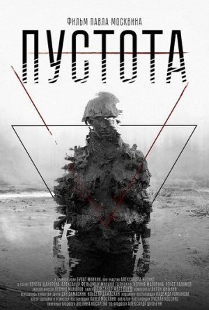 Пустота [Russian]