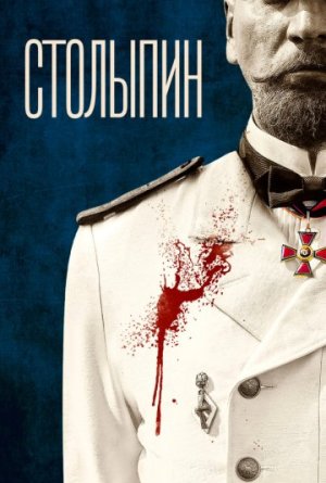 Столыпин [Russian]