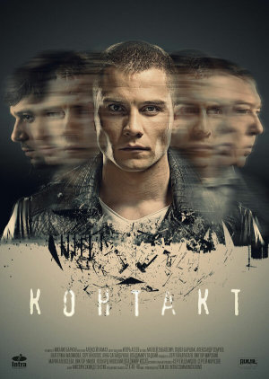 Контакт [Russian]