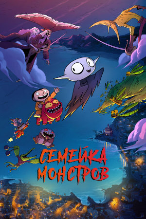 Petit vampire [Russian]