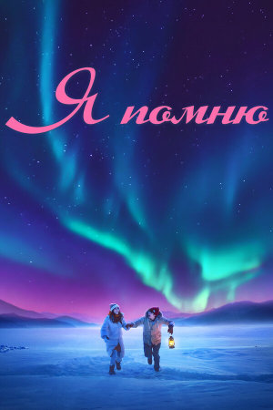 Ming tian ni shi fou yi ran ai wo [Russian]