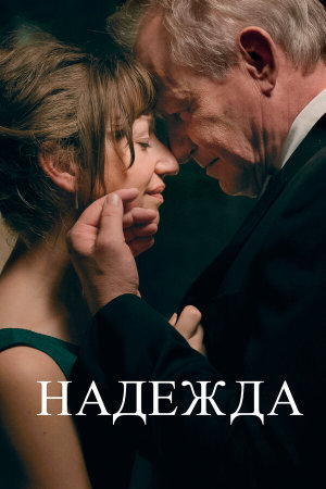 Håp [Russian]