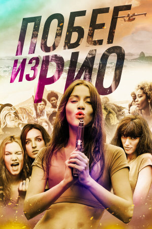 Going to Brazil [Russian]