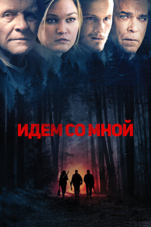 Go with Me [Russian]