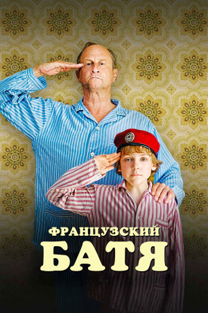 Profession du père [Russian]