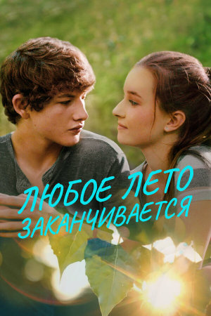 All Summers End [Russian]