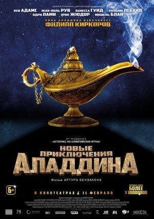 Les nouvelles aventures d'Aladin [Russian]