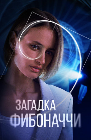 Детективы Загадка [Russian] S1-S12