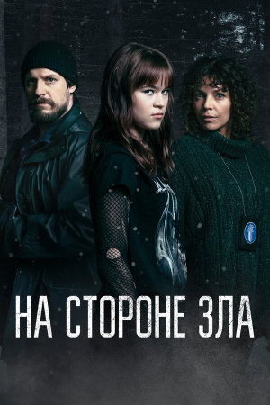 Korvessa kulkevi [Russian]