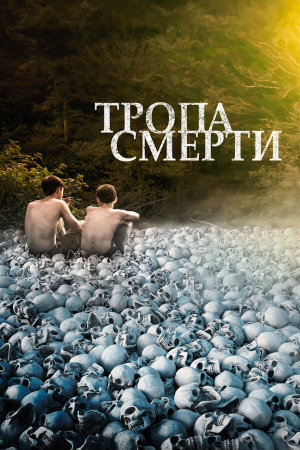 The Long Dark Trail [Russian]