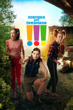 Die Drei !!! [Russian]