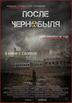 После Чернобыля [Russian]