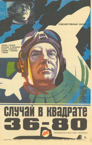 Случай в квадрате 36-80 [Russian]