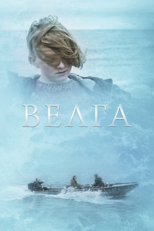Велга [Russian]