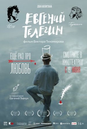 Евгений Телегин [Russian]