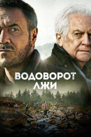 Le torrent [Russian]
