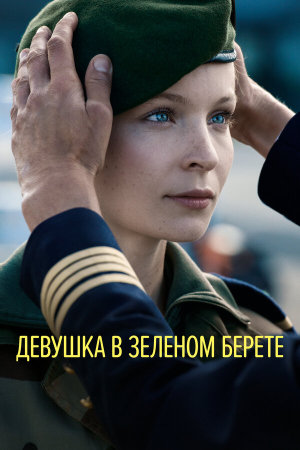 Volontaire [Russian]