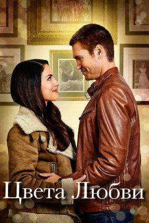 Colors of Love [Russian]