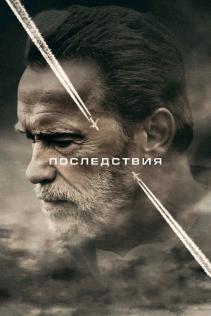 Aftermath [Russian]
