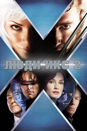 X2 [Russian]