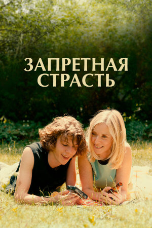 L'été dernier [Russian]