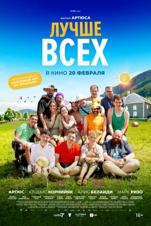 Un p'tit truc en plus [Russian]