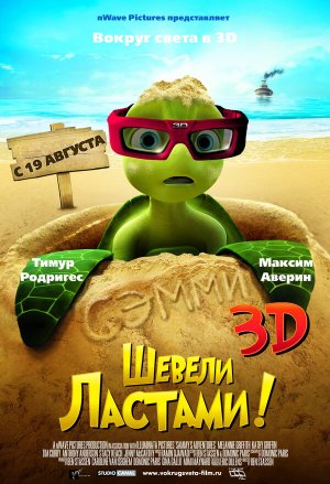 Sammy's avonturen: De geheime doorgang [Russian]
