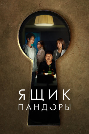 Opeun deo doeo [Russian]