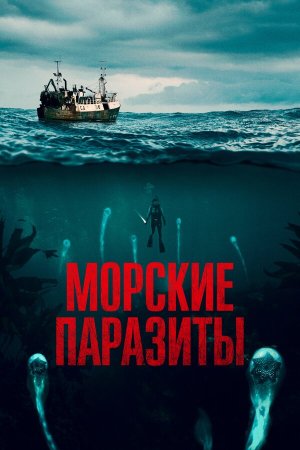 Sea Fever [Russian]