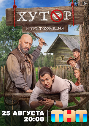Хутор [Russian]
