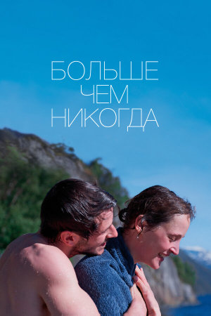 Plus que jamais [Russian]