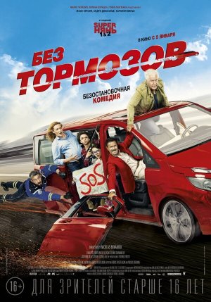 À fond [Russian]