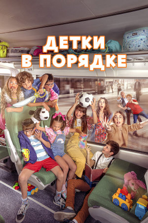 A todo tren 2: Ahora son ellas [Russian]