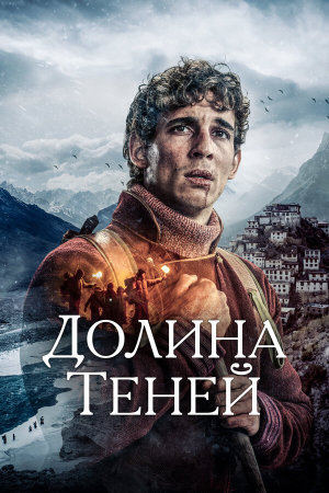 Valle de sombras [Russian]