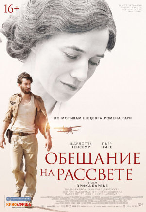 La promesse de l'aube [Russian]