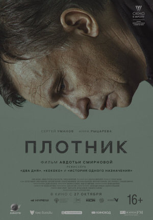 Плотник [Russian]