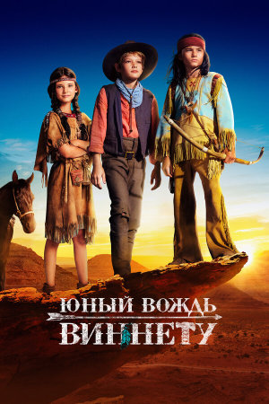 Der junge Häuptling Winnetou [Russian]