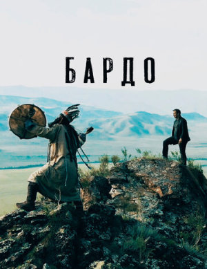 Бардо [Russian]