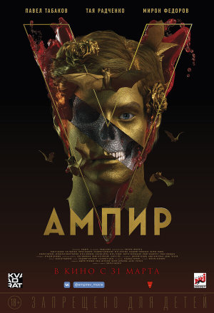 Ампир V [Russian]