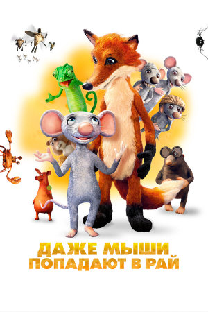 I mysi patrí do nebe [Russian]