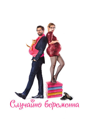 Joséphine s'arrondit [Russian]