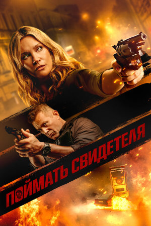 Blindsided [Russian]