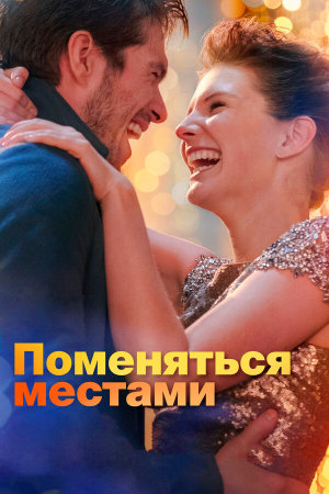Mon inconnue [Russian]