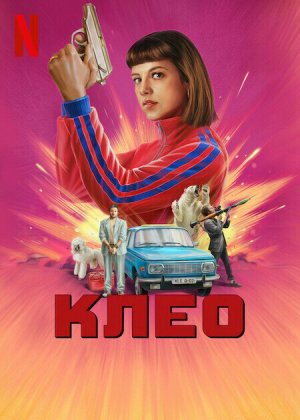 Kleo [Russian] S1-S2