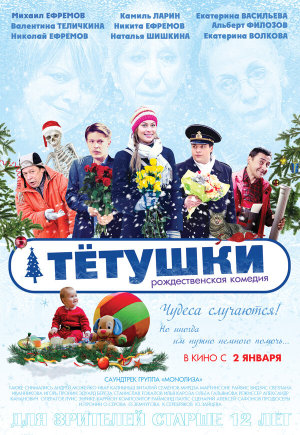 Тётушки [Russian]