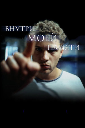 The I Inside [Russian]
