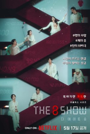 The 8 Show [Russian]