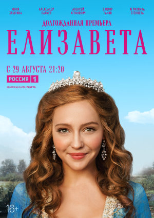 Елизавета [Russian]
