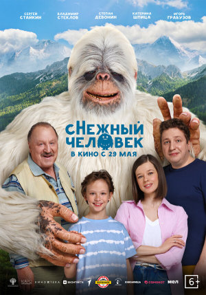 сНежный человек [Russian]